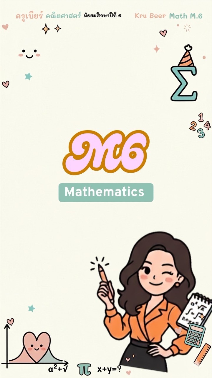 M6 MATH ครูเบียร์