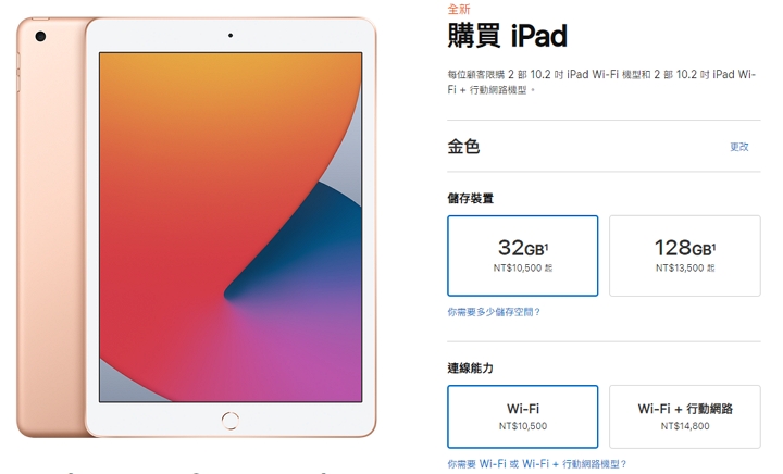 iPad、iPad Air 預購，售價 10,500 元起、11 月 9 日開賣
