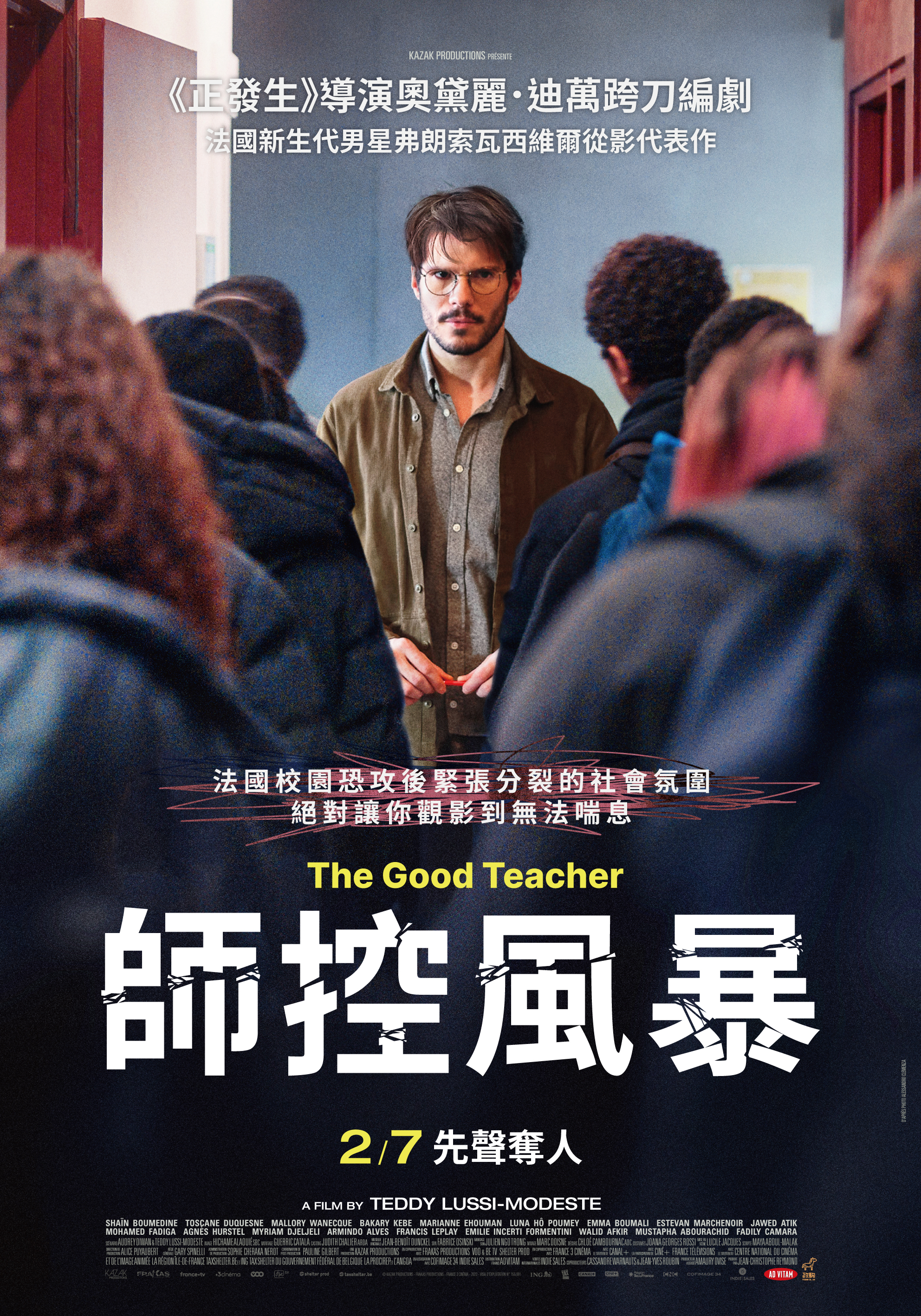 師控風暴 The Good Teacher