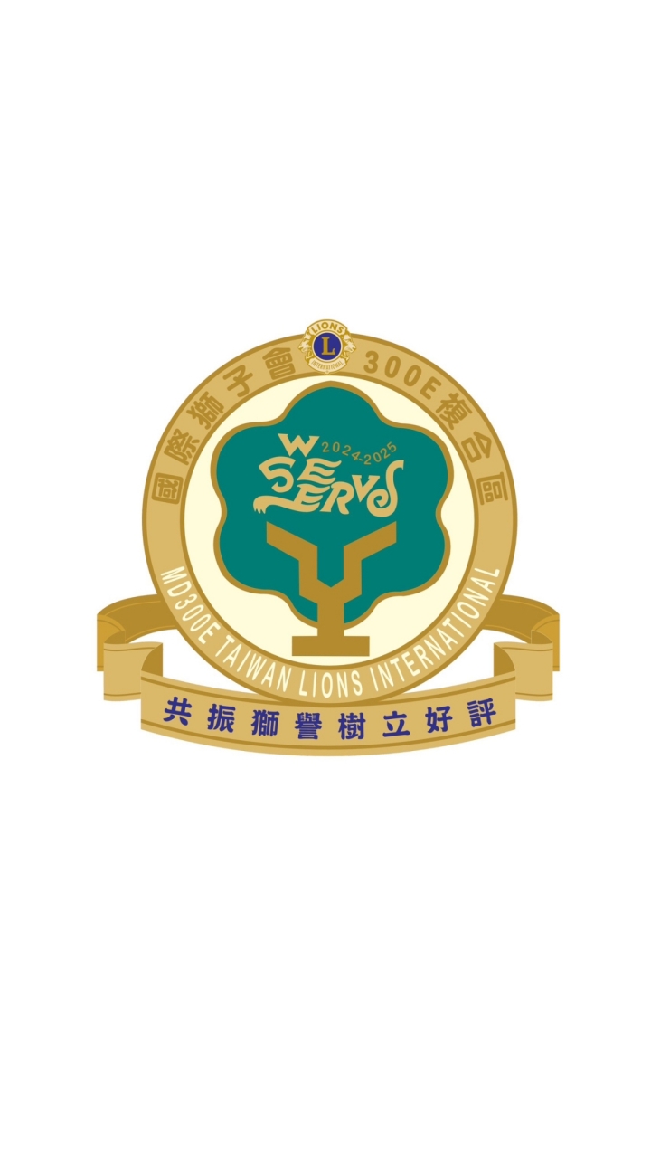 國際獅子會300E複合區24-25