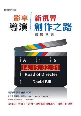 影享新視界微影傳說導演創作之路