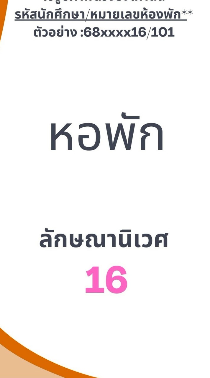 DORM16_2568