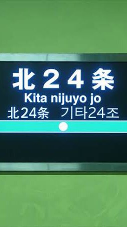 眠らない街、札幌北２４条を語ろう