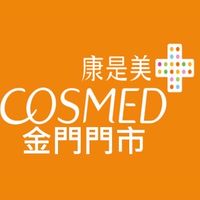 康是美金門門市好康報報✨