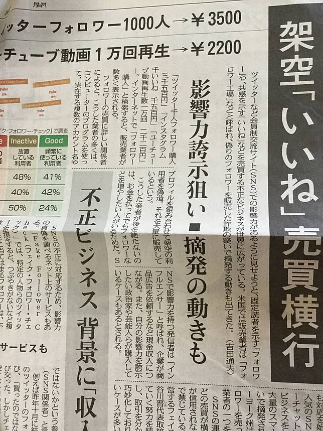 劉黎兒觀點》按讚部隊的讚賣多少錢？日本１個讚不到台幣1元 新頭殼 