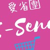 南崁愛省愛嬸I-SEND團購