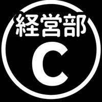 経営部チーム【C】