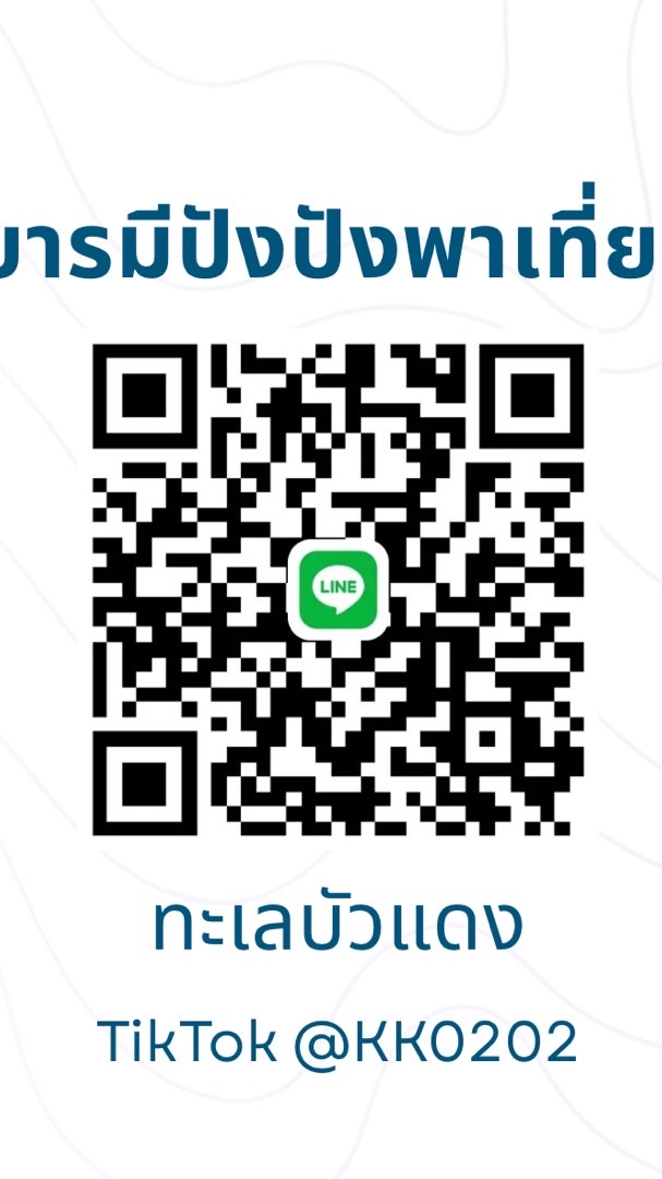 💥บารมีปังปังพาเที่ยว💥