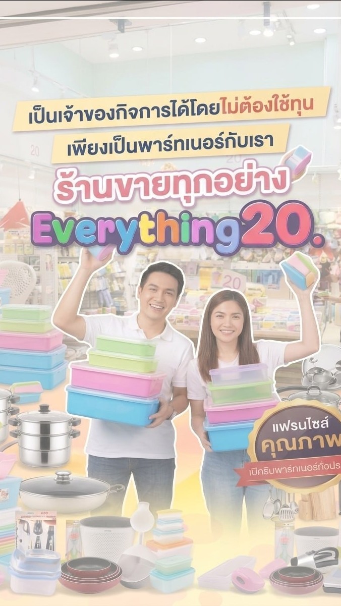 The Best Partner. มานี่ 20