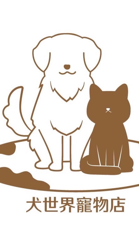 犬世界寵物店