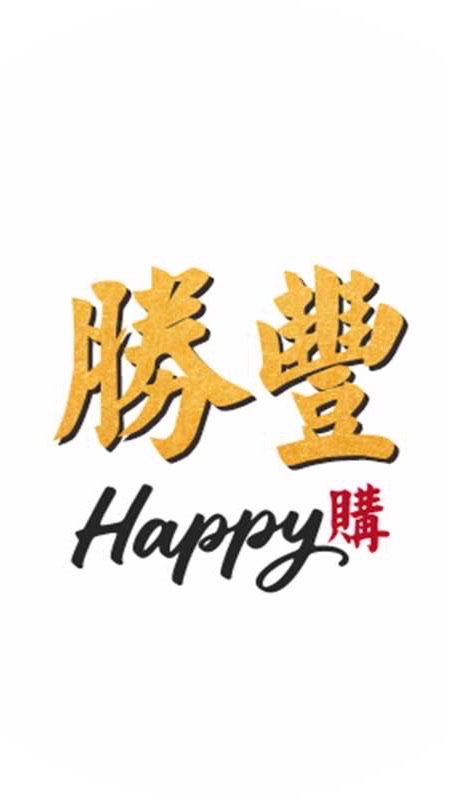 ✦ 勝豐Happy 購 ✦✨👕