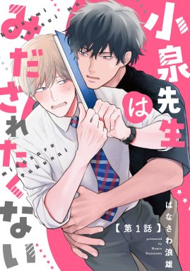 みーくんと５回のおねがい みーくんと５回のおねがい【電子特典付き