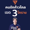 คนรักแม็กกี้ก้าวไกล เขต3 โคราช