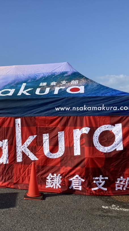 2026NSA湘南鎌倉支部全日本出場選手用