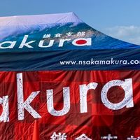 2026NSA湘南鎌倉支部全日本出場選手用