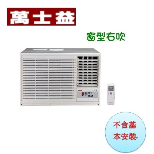 新規格CSPF更省電【MAXE 萬士益】7.2KW極定頻10-12坪單冷右吹窗型《MH-72FR》全機3年保固