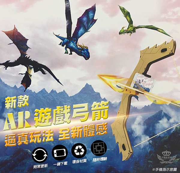 虛擬實境遊戲! AR遊戲弓箭! 逼真玩法!全新體驗! 大人小孩皆可玩!