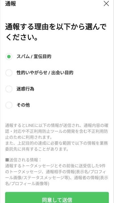🚨通報専用オプチャ🚨