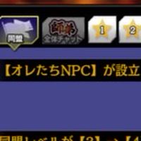 オレたちNPC