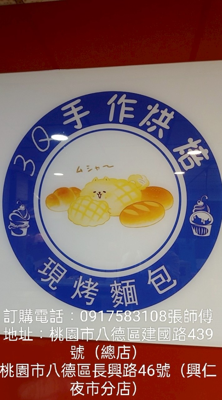 3Q手作烘培