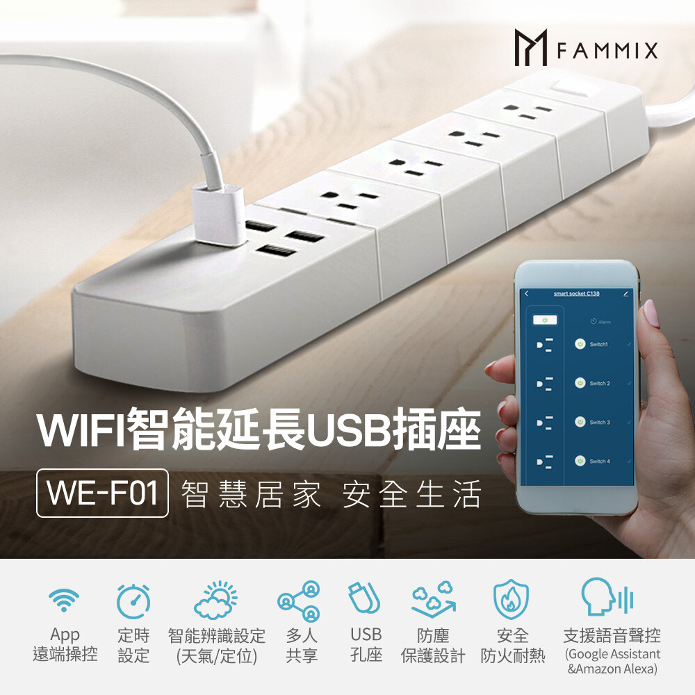 (支援google助理/amazon alexa) 產品介紹 智慧wifi多功能 支持alexagoogle home 天貓精靈 帶記憶,帶兒童保護門 支持ac分控usb總控 產品規格 輸入定額: a