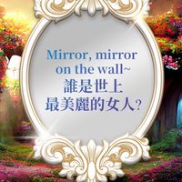 14天窈窕輕盈比賽