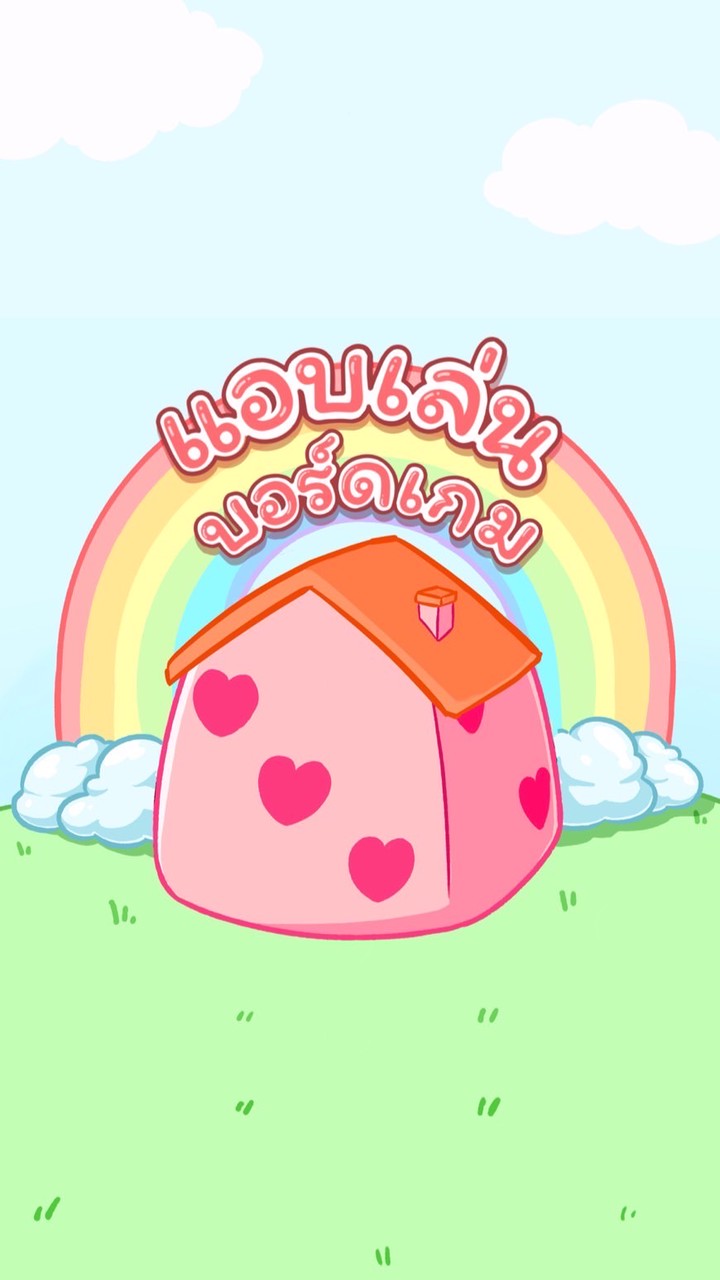 แอบเล่นบอร์ดเกม@รังสิต