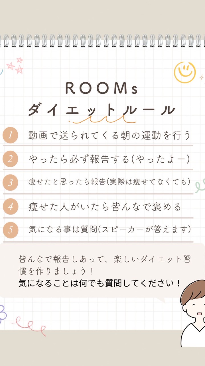 ダイエットROOM