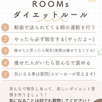 ダイエットROOM