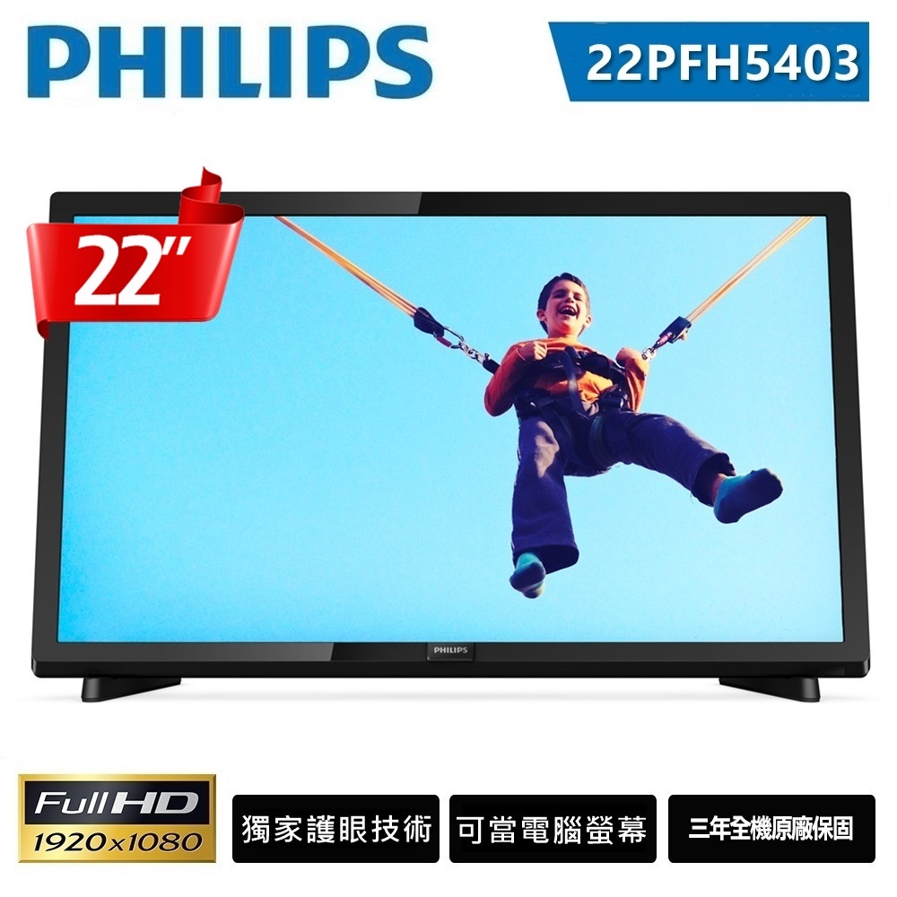 送HDMI線【PHILIPS 飛利浦】 22吋Full HD LED液晶顯示器+視訊盒22PFH5403