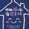 澎湖縣家庭照顧者支持服務中心