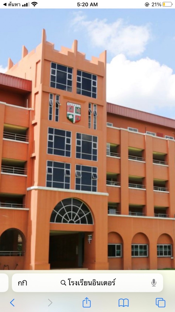โรงเรียนอินเตอร์นานาชาติ