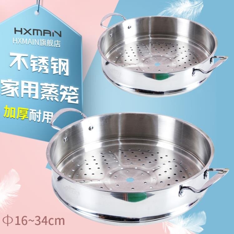 Hxmain蒸籠蒸屜不銹鋼家用蒸層蒸格屜子蒸鍋籠屜火鍋蒸篦搭配炒鍋