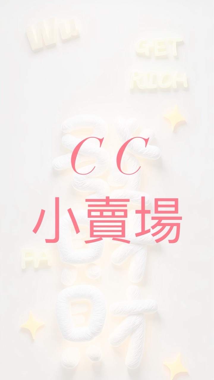 小賣場