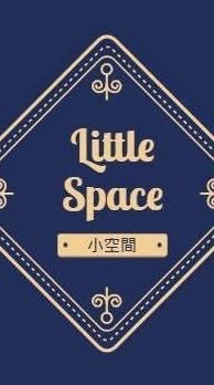 小空間服飾