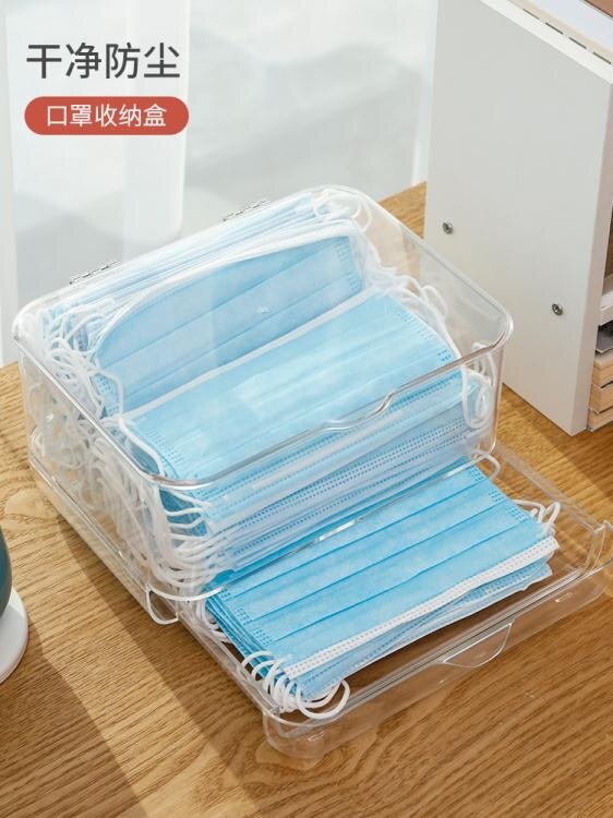 【快速出貨】口罩收納盒口的罩口鼻罩暫存盒便攜家用學生口罩收納神器防污收藏 聖誕交換禮物