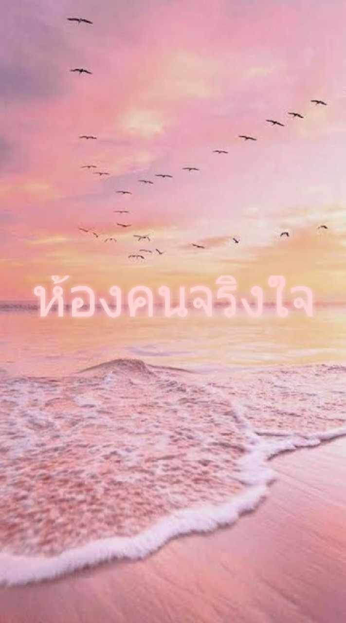 💗ห้องคนจริงใจ​ 🏳️‍🌈 ทอม​ ดี้​ เลส​ 🎶