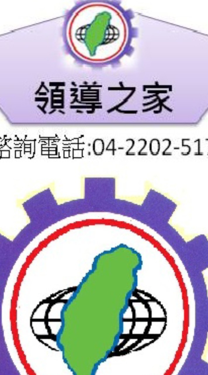 導遊領隊全國總工會