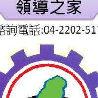 導遊領隊全國總工會