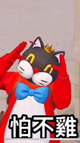 迷因好友幫幫國