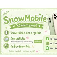 SnowMobile โรบินสันกาญจนบุรี