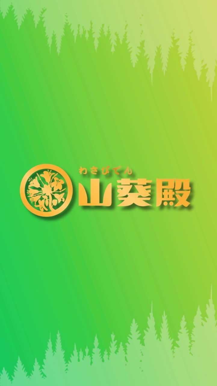 山葵殿🌹皇葵嚴選✅最優惠的商品攏底加～