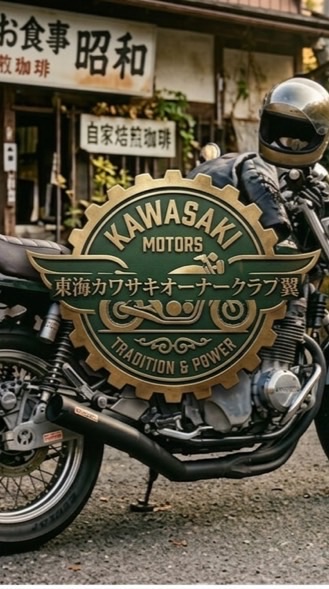 東海カワサキオーナークラブ翼