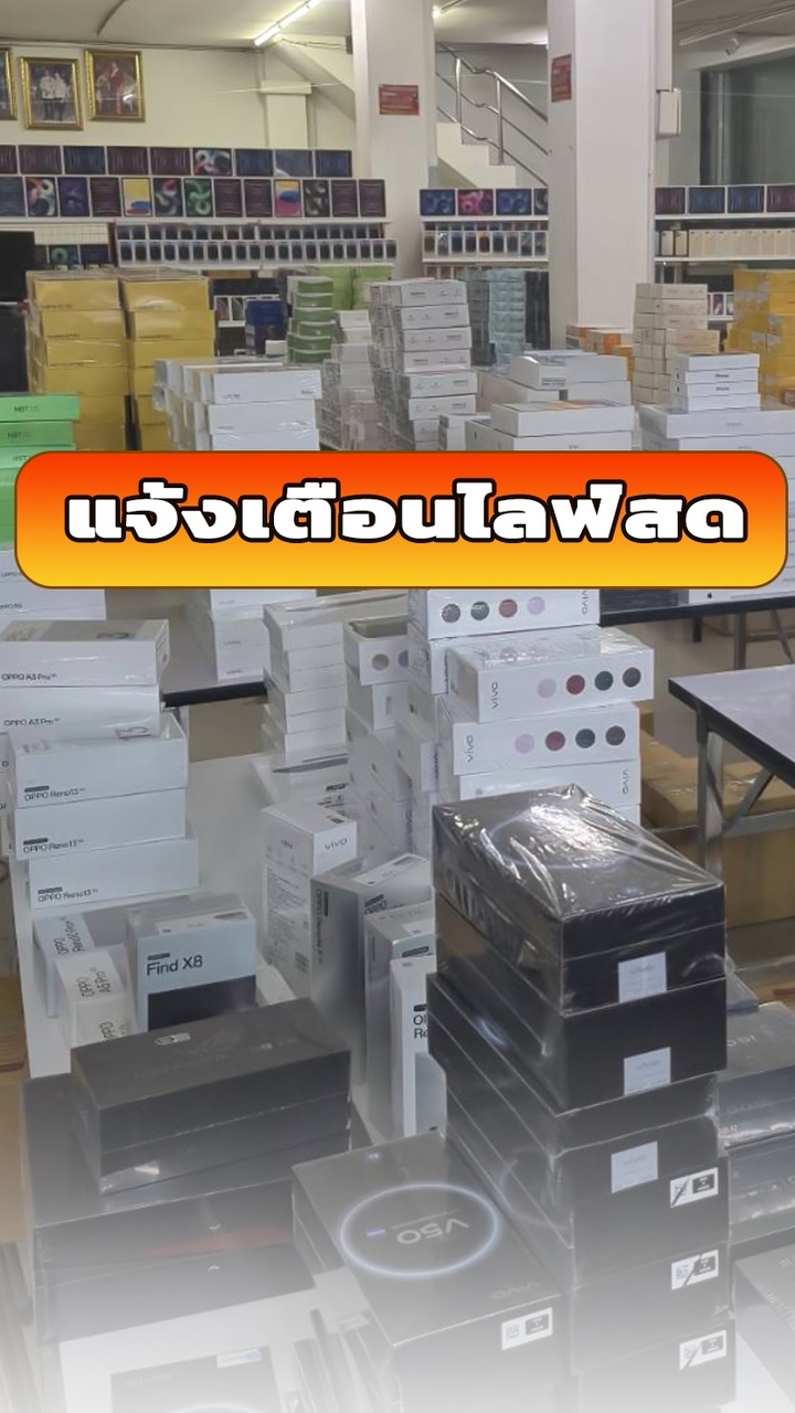 เเจ้งเตือนไลฟ์สด ของเข้าตัวโชว์ มือสอง