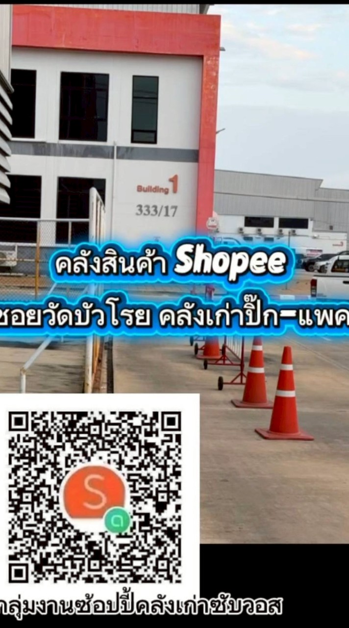 กลุ่มงาน job คลังสินค้ามีรถตู้รับส่งฟรีadmin พี่หนิง