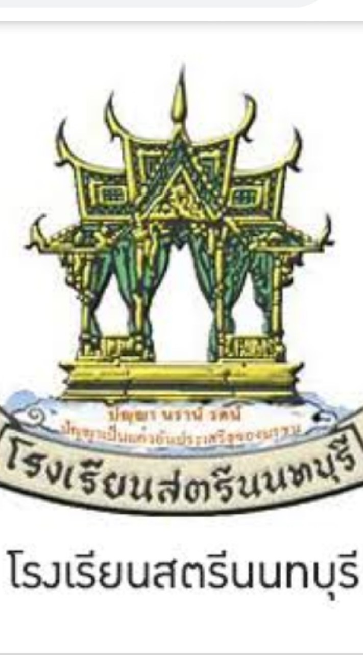 คพพ.สตรีนนทบุรี