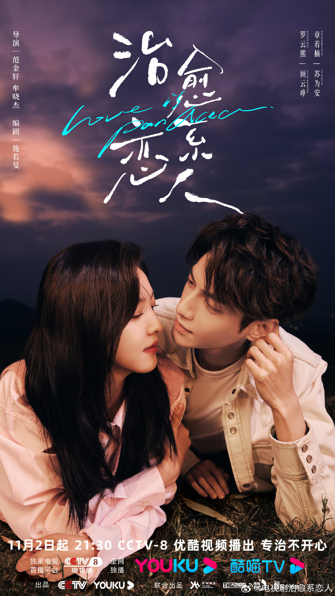 《治癒系戀人》劇情看點＆首播評價！外科醫生羅雲熙愛上「罕病少女」章若楠糖分爆表