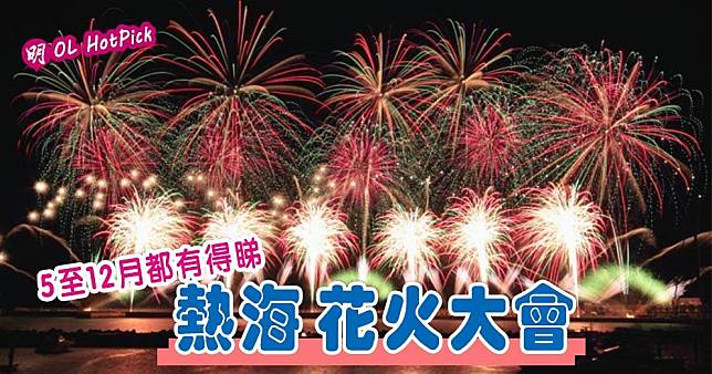 花火 熱海 熱海市公式ウェブサイト