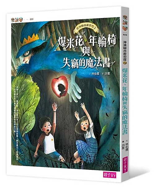 人氣校園故事【廁所幫少年偵探系列】作者最新力作！ 揭露圖書館最神祕、奇幻的一面 ...