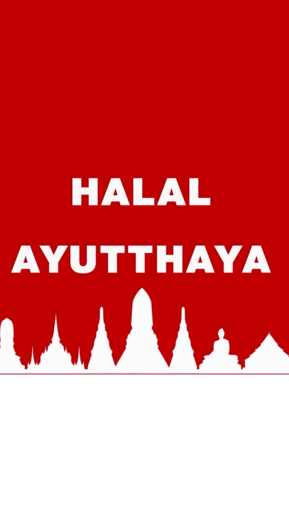 ฮาลาล อยุธยา MNET MuSlimthaipost